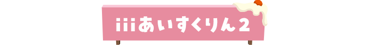 第2シーズン